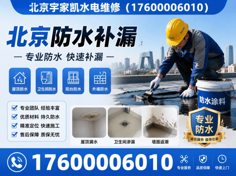 延庆区卫生间免砸砖防水补漏展示图